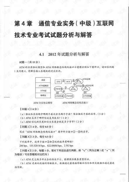 2012-2015年中级互联网技术真题.pdf
