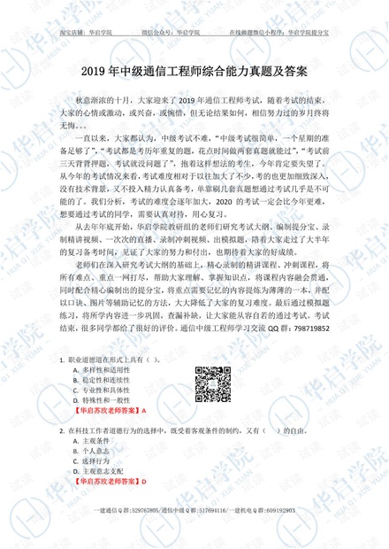 2019年-华启学院中级通信工程师综合能力真题及答案(完整版).pdf