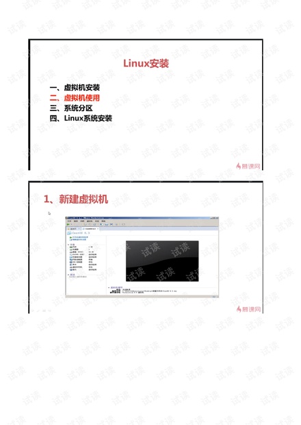 01-虚拟机的安装使用.pdf