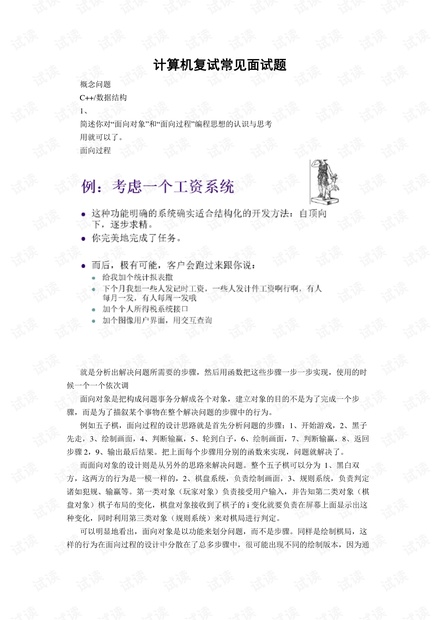 计算机常见复试问题.pdf