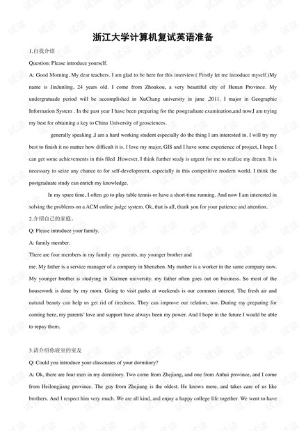 计算机复试英语准备.pdf