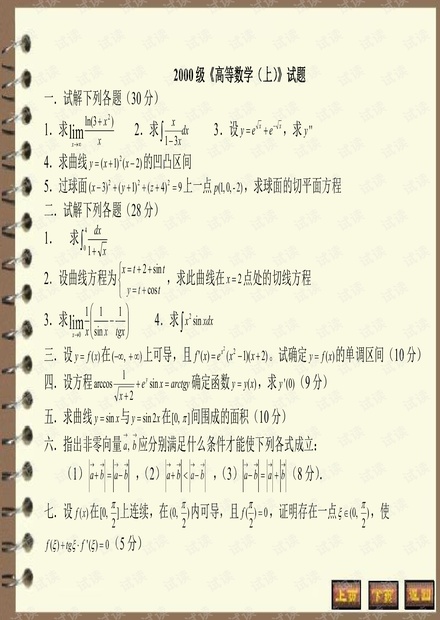 华东交通大学《高等数学》多套期末考试试卷(含答案).pdf