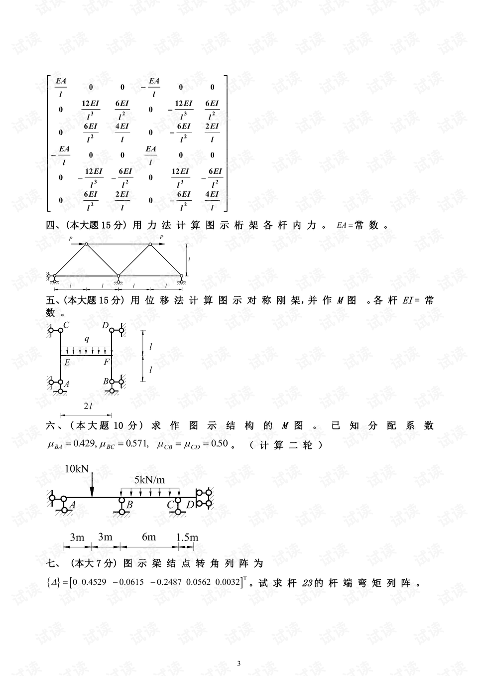 大学怎么看期末考试题 0003-d6be0184220bfd0e04d76945ce91bf98_preview.png