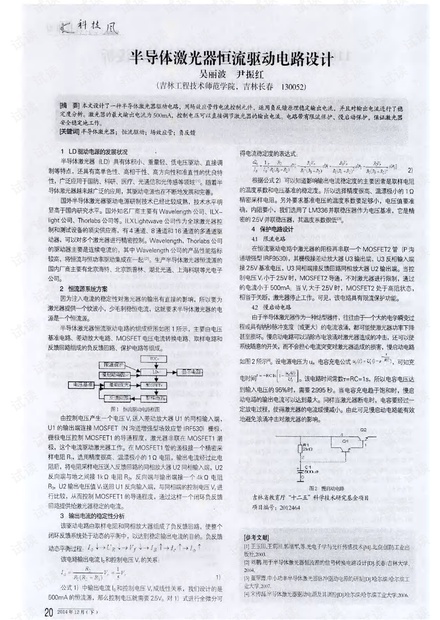 半导体激光器恒流驱动电路设计.pdf