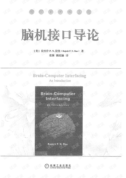 脑机接口导论脑机接口导论
