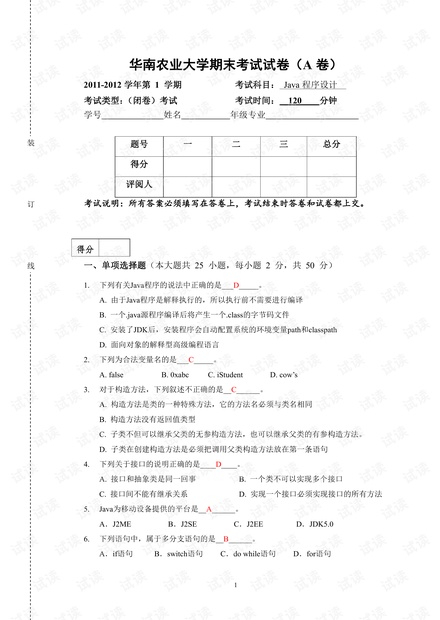 华南农业大学《JAVA程序设计》11-17年历年期末考试试卷(含答案).pdf