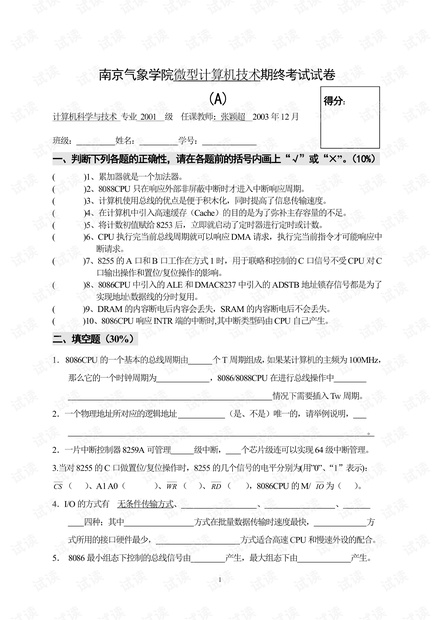 南京信息工程大学《微机原理与接口》历年期末考试试卷(含答案).pdf