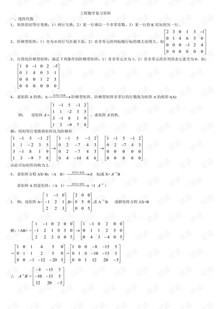 中央广播电视大学《工程数学》期末总复习资料(含答案).pdf
