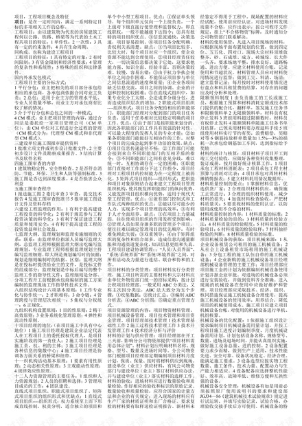 中央广播电视大学《建筑工程项目管理》期末总复习资料(含答案).pdf