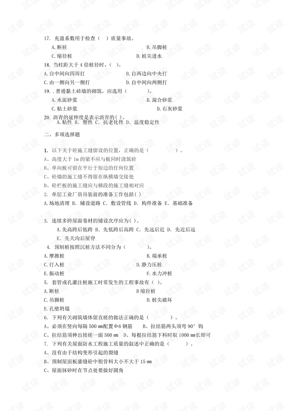 施工技术方案包括几大项 0002-3c3b1e9139564c30e98e162acac2f8e2_preview.png