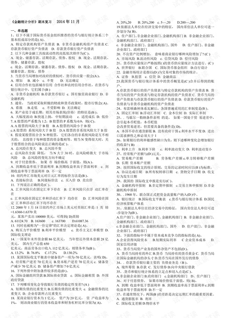 中央广播电视大学《金融统计分析》期末总复习资料(含答案).pdf