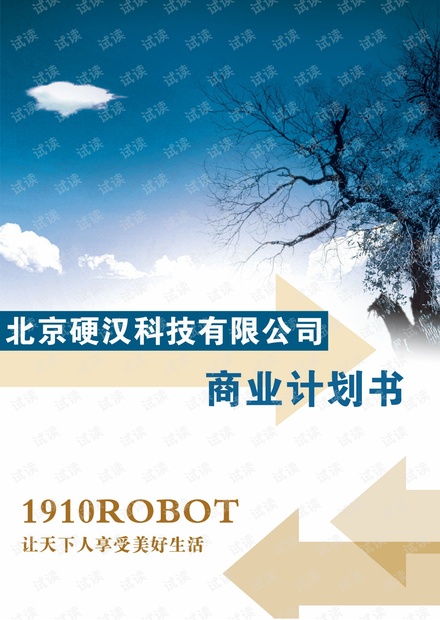 8--robot拉花咖啡机商业计划书.pdf