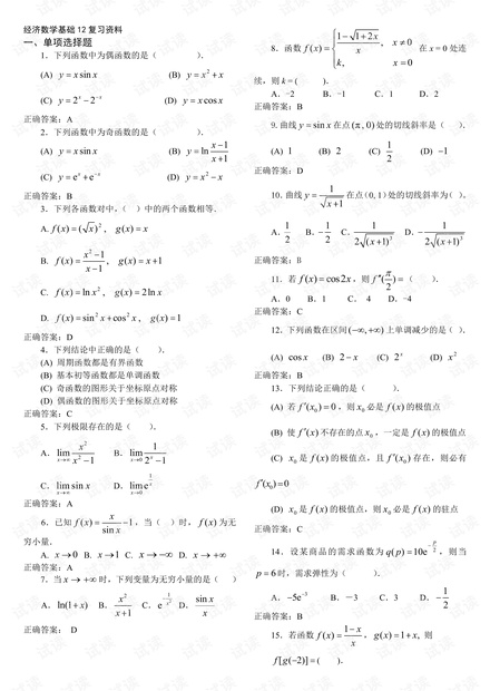 中央广播电视大学《经济数学基础12(专)》期末总复习资料(含答案).pdf