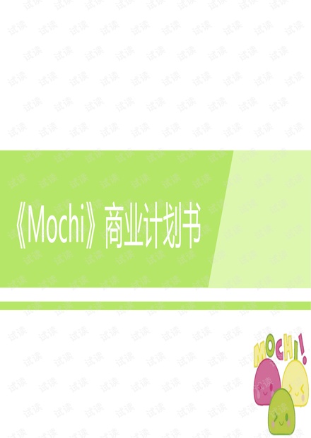 4---Mochi_Business商业计划书.pdf