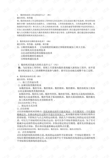 中央广播电视大学《数控机床》期末总复习资料(含答案).pdf