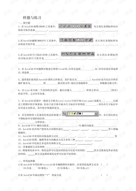 中央广播电视大学《土木工程CAD 本科》期末总复习资料(含答案).pdf