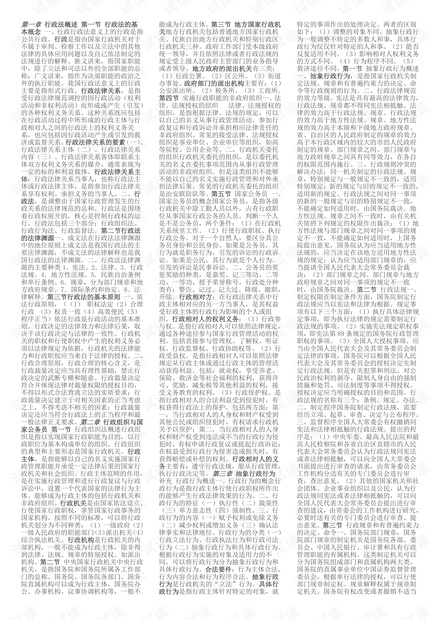 中央广播电视大学《行政法与行政诉讼法》期末总复习资料(含答案).pdf