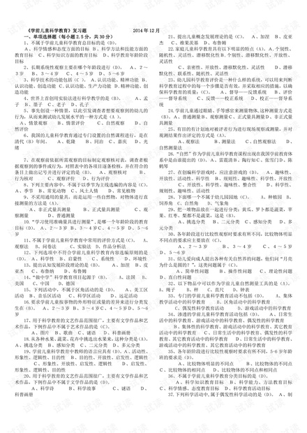 中央广播电视大学《学前儿童科学(专科)》期末总复习资料(含答案).pdf
