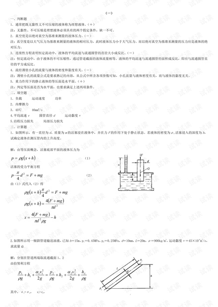 中央广播电视大学《液压气动技术》期末总复习资料(含答案).pdf