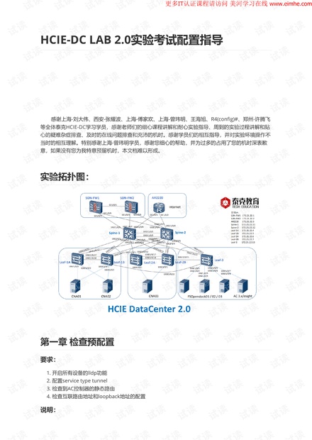 华为数据中心认证 HCIE-DC LAB实验考试配置1-v2