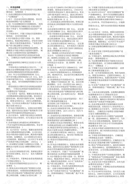 中央广播电视大学《中级财务会计(二)》期末总复习资料(含答案).pdf