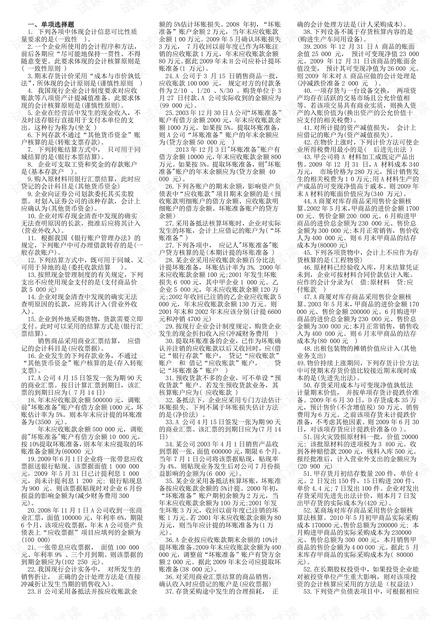 中央广播电视大学《中级财务会计(一)》期末总复习资料(含答案).pdf