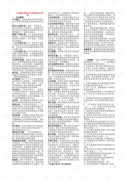 中央广播电视大学《中央银行理论与实务(本科)》期末总复习资料(含答案).pdf