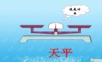 小学数学方程的意义PPT课件.ppt