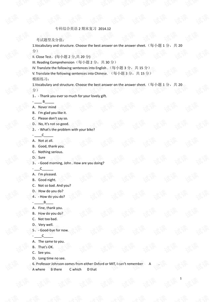 中央广播电视大学《综合英语2》期末总复习资料(含答案).pdf