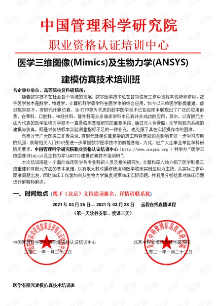 生物力学(MIMICS)(ANSYS)