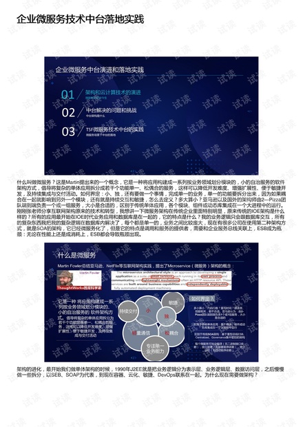 企业微服务技术中台落地实践