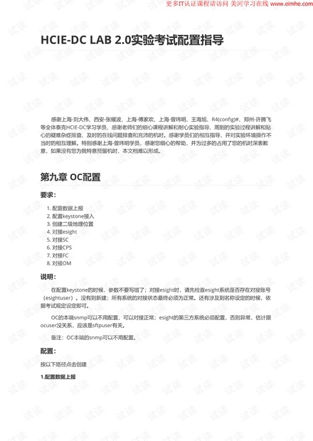 华为数据中心认证 HCIE-DC LAB实验考试配置2-v2