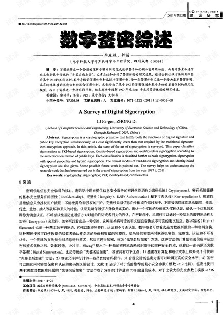 数字签密综述 .pdf