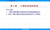第1单元 电子课件.ppt