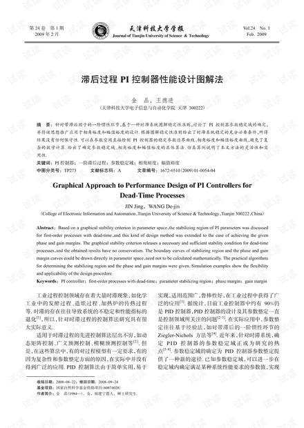 滞后过程PI控制器性能设计图解法