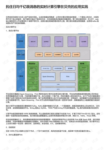 抗住日均千亿级消息的实时计算引擎在贝壳的应用实践