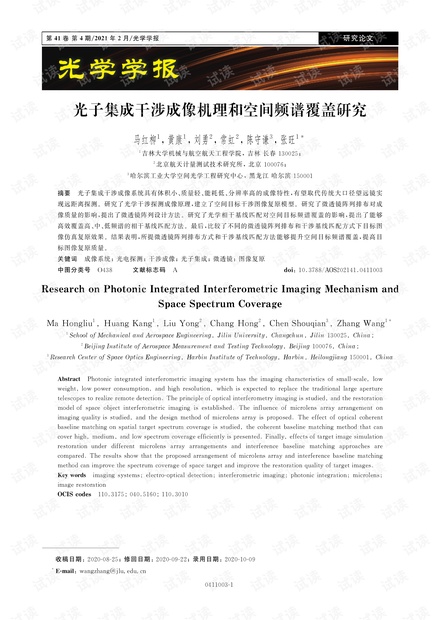 光子集成干涉成像机理和空间频谱覆盖研究