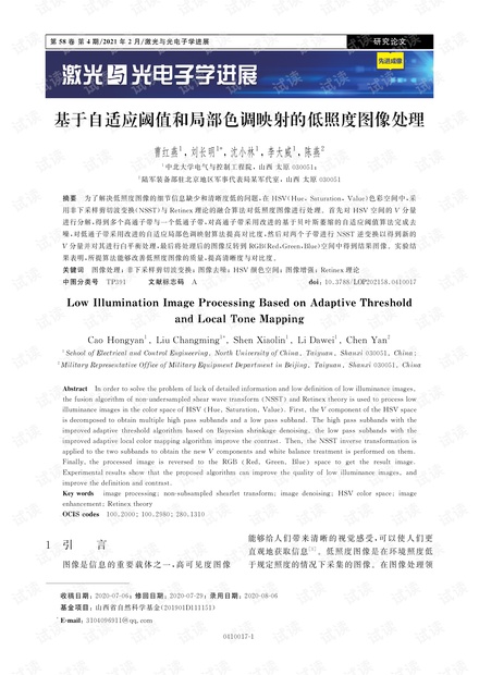 基于自适应阈值和局部色调映射的低照度图像处理