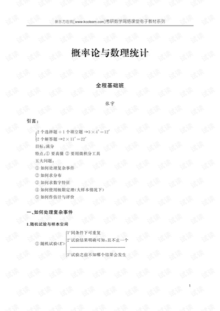 2018考研数学概率基础讲义.pdf