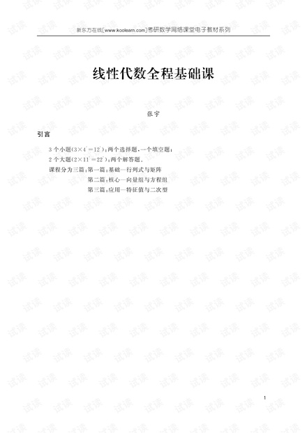 2018考研数学线性代数讲义.pdf