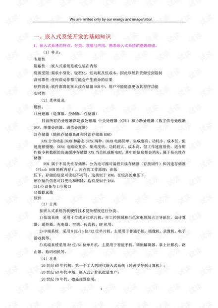 计算机三级嵌入式知识点完全整理.pdf