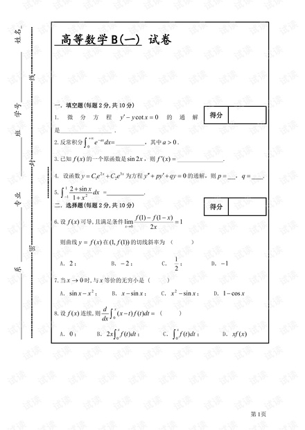 13年苏州科技学院《高数》期末考试试卷(含答案) .pdf
