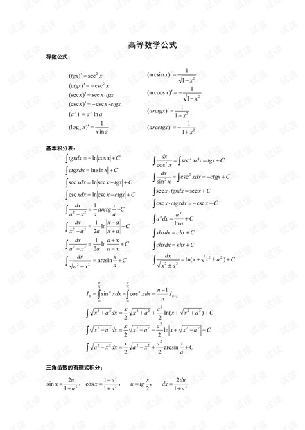 北京航天航空大学《高等数学》公式汇总(精心整理版).pdf
