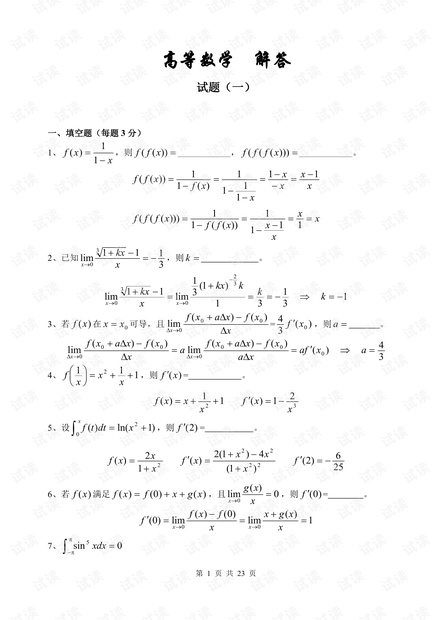 苏州科技学院《高数》多套期末练习卷(含答案) .pdf