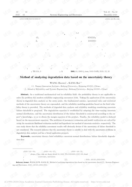 基于不确定理论的退化数据分析方法_王浩伟.pdf