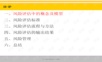 信息安全风险评估与风险管理.ppt