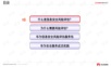 华为企业服务风险评估服务主打胶片.ppt