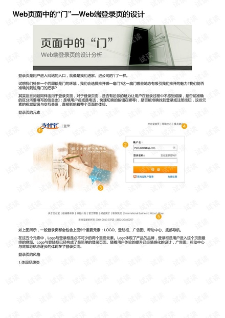 Web页面中的“门”—Web端登录页的设计