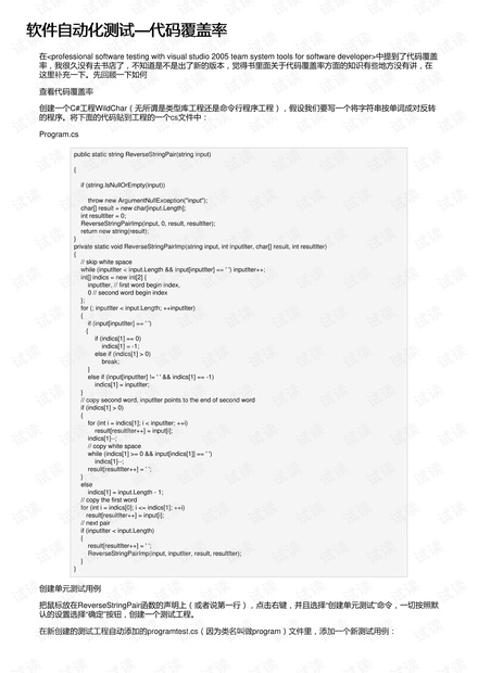 软件自动化测试—代码覆盖率