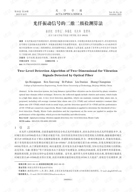 光纤振动信号的二维二级检测算法